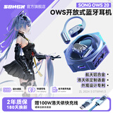 SONGX洛天依联名蓝牙耳机不入耳气传导概念开放式耳机挂耳运动跑步骑行适用苹果华为小米生日礼物送男友