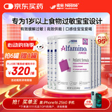 雀巢健康科学美版恩敏舒1+三代无敏氨基酸奶粉2种HMO过敏婴儿无乳糖配方粉1岁+ 400g*四罐【拍6赠1】