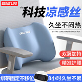 GREAT LIFE腰靠护腰靠垫夏季冰丝靠背办公室座椅久坐腰垫腰托汽车车用靠腰枕