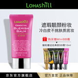 露韓飾Lohashill/BB霜裸妆霜隔离遮瑕靓颜幻彩持久防水不脱妆底妆50mL