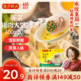 湾仔码头上海风味荠菜猪肉大馄饨600g30只云吞早餐夜宵生鲜速食冷冻混沌