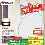 公牛（BULL）LED筒灯客厅天花灯过道嵌入式15W/6寸白光4000K/开孔150-160mm