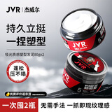 杰威尔哑光质感塑型发泥 男士造型自然蓬松纹理层次发膏发胶发蜡80g*2