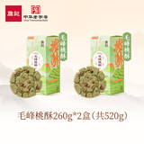 詹记桃酥新中式糕点点心零食休闲手工饼干巧克力原味红茶味下午茶 【520g/2盒】毛峰桃酥