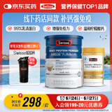 Swisse斯维诗蓝帽乳清蛋白粉450g+钙维生素D90片 增强免疫力 柠檬酸钙