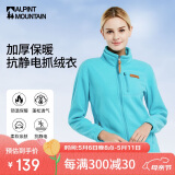 ALPINT MOUNTAIN埃尔蒙特户外抓绒衣立领外套女款保暖双面摇粒绒加绒加厚抗静电