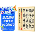 墨点字帖 邓石如篆书千字文毛笔字帖篆书繁体篆书字帖毛笔字帖成人字帖书法字帖成人毛笔隶书毛笔繁体字帖成人 传世碑帖