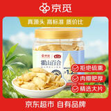 京觅&燕之坊 百合干 150g 精选大片无熏硫桂圆莲子银耳红枣枸杞羹