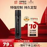 施华蔻专业丝露华强力定型发胶300ml清爽速干持久塑型喷雾