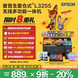 爱普生（EPSON）墨仓式 L3255彩色打印机 微信打印/无线连接  家用打印优选（打印、复印、扫描）