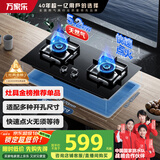 万家乐【双高火LAY8】燃气灶台嵌两用灶 5.2kw大火力嵌入式台式两用换新免扩孔 可适配开孔尺寸天然气灶