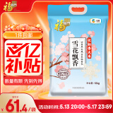 福临门 雪花飘香 长粒香 东北大米 20斤/袋