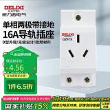 德力西电气模数化插座导轨插座照明箱配电箱插座三孔三插DZ47X 16A