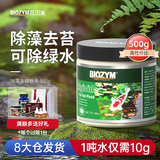 BIOZYM百因美鱼缸鱼池除藻剂观赏鱼户外锦鲤鱼塘灭绿藻除藻除青苔剂500g