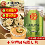 同仁堂（TRT）苦瓜片苦瓜茶苦瓜干泡水泡茶喝的花草茶养生茶100g/罐