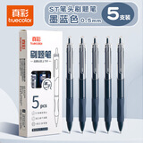 真彩（TRUECOLOR）刷题笔小红笔ST笔尖按动墨蓝色0.5mm中性笔速干顺滑学生考试专用笔纠错笔热门商品水笔5支/盒ZC110
