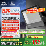 FSL佛山照明投光灯户外探照灯室外led照明灯庭院灯射灯150W天耀IP65