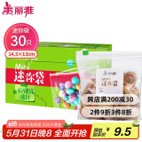 美丽雅密封袋小号30只 食品拉链密实袋一次性冰箱保鲜透明零食自封袋