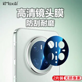开美智（KMaxAI）适用华为Mate70高清镜头钢化膜HUWEI鸿蒙NEXT先锋版手机膜超薄防刮耐磨玻璃膜保护贴膜-增透2片装