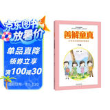 善解童真：小学生性健康教育读本（三年级）