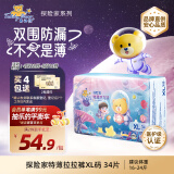 泰迪熊（Teddy Bear）探险家特薄拉拉裤XL34片(12-17kg)尿不湿 【品牌直供 安心品质】