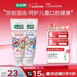 G·U·M日本哆啦a梦儿童牙膏2-3-6-12岁含氟防蛀固齿草莓味+葡萄味套装