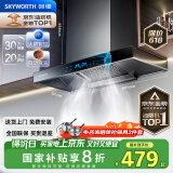 创维（Skyworth）【国家补贴20%】抽油烟机家用 欧式顶吸式油烟机T型抽烟机21立方爆炒大风量排烟机高温自清洗Y1H