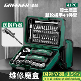 绿林（GREENER）骑士魔盒41件棘轮扳手套筒装螺丝刀精密维修摩托车山地车工具箱全