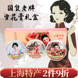 上海经典雪花膏三件套护肤礼盒护手霜面霜国货特产女生日伴手礼物