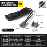 HESUNSE人体红外感应开关低压12V直流24Vled灯衣橱柜门控触摸遮挡传感器 人体感应（灰色）分控