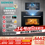 西门子（SIEMENS）智魔方pro智瞳款 嵌入式蒸烤箱一体机 五合一 50L大容量易清洁  家用国家补贴CS3T7MPG5W