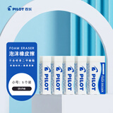 百乐（PILOT）泡沫橡皮/干净/学生办公超净橡皮擦 聚屑易擦ER-FN6 小号 5个装