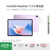 HUAWEI MatePad 11.5''S 柔光版 国家补贴15%华为平板电脑高刷2.8K柔光屏学习12+256GB WIFI羽砂紫