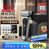 博朗9系pro+巅峰电动剃须刀整机德国进口往复式剃须刀刮胡刀送老公男朋友生日礼物