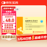 4盒装[凯莱通] 盐酸替扎尼定片2mg*24片/盒