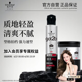 施华蔻（Schwarzkopf）got2b非凡绅士定型套装发胶200ml+发蜡100g定型发蜡发泥新老包装