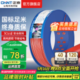 正泰（CHNT）电线铜芯电缆电源线BV1.5/2.5/4平方6平方国标纯铜家装硬电线 红色BV6（100米）