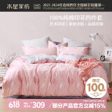 水星家纺床上四件套纯棉100%全棉夏天透气床单被套双人1.8米x2米床新倾颜倾羽家居馆