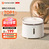 霍曼（Homerun）三代智能宠物饮水机 无线水泵自动循环流动水猫咪狗狗喂水器