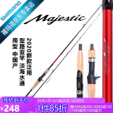 SHIMANO禧玛诺20款Majestic玛杰仕入门新手路亚竿 鱼竿 钓竿 2.08m 直柄 S610ML-2