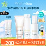 芙丽芳丝（Freeplus）洗面奶套装控油洁面+柔润水+柔润乳生日送男女朋友礼物