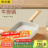 炊大皇 平底锅不粘锅条棱纹牛排扒盘煎炒锅24cm 奶糖NT24SP