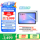 三星 Samsung【国家补贴】S10 FE+ 13.1英寸2025年款平板电脑/AI智享学习办公 8GB+128GB 冰清蓝 WIFI