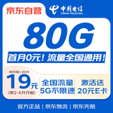 中国电信流量卡19元电话卡不限速5G纯流量星卡手机卡低月租电话卡校园学生上网卡