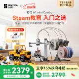 拓竹A1mini 3D打印机学生新手友好 儿童Steam教育 桌面家用FDM 全自动调平多色高速bambulab【大陆版】 A1 mini多色套装（含单机+AMS lite）