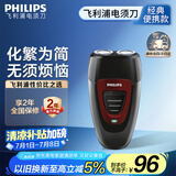 飞利浦（PHILIPS）电动剃须刀经典便携款 自动研磨刮胡刀胡须刀 生日礼物 送男友送老公 国家补贴