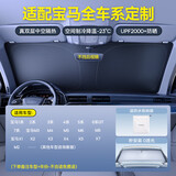 倍思（Baseus）宝马汽车遮阳挡前挡车内防晒隔热遮阳伞玻璃遮阳挡板隔热罩双层