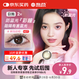 海昌星眸印象之美彩色隐形眼镜防蓝光美瞳日抛2片 枫糖奶棕 300度