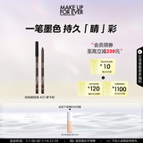 玫珂菲持妆眼线笔（02摩卡棕）不晕染防水防汗 生日礼物送女友