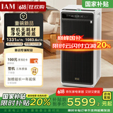 IAM无耗材空气净化器除甲醛细菌流感病毒过敏原花粉TVOC异味大空间M9Pro【重磅首发国家补贴】